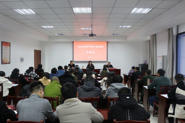 2020年度中青年干部培训班开班式.jpg