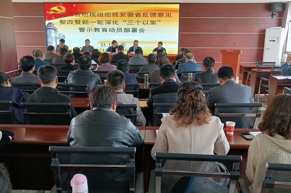 333旌德县卫健委召开中央第五巡视组巡视安徽省反馈意见整改暨新一轮深化&ldquo;三个以案&rdquo;警示教育动员部署会.jpg