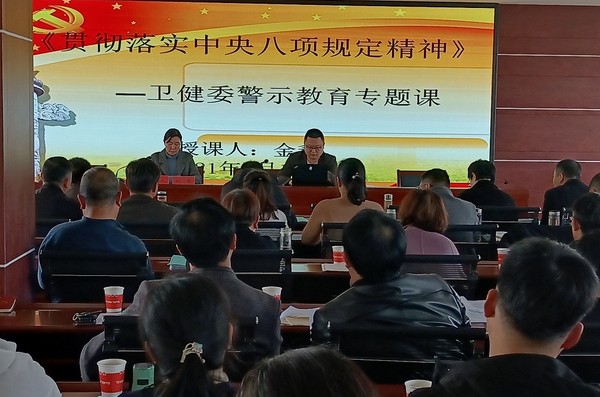 2222旌德县卫健委举办贯彻落实中央八项规定精神警示教育专题课3 (2).jpg