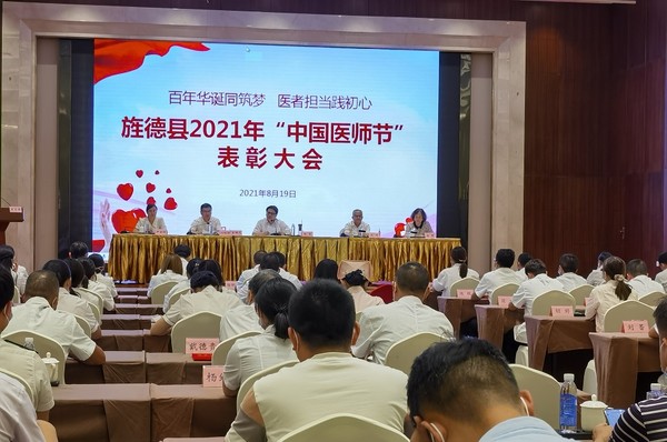 2222（定）8.19旌德县举行第四届“中国医师节”庆祝表彰大会 (8).jpg
