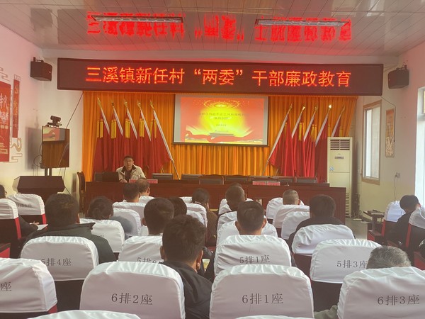 旌德县三溪镇:开展廉政教育 筑牢思想防线.png