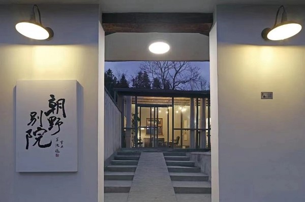 朝野别院.jpg
