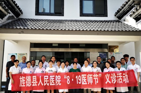 22222县医院8.19义诊.png