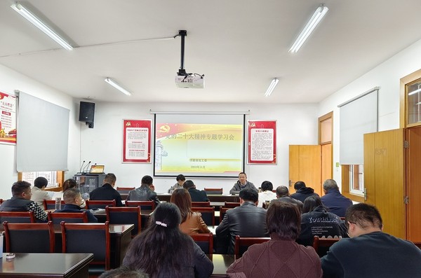 2222211.14党的二十大精神专题学习会 (2).jpg