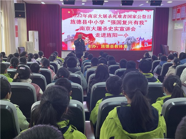 2022.12.13国家公祭日，旌德县中小学南京大屠杀史实宣讲会走进旌阳一小.jpg